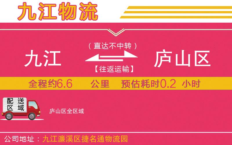 九江到廬山區(qū)物流公司