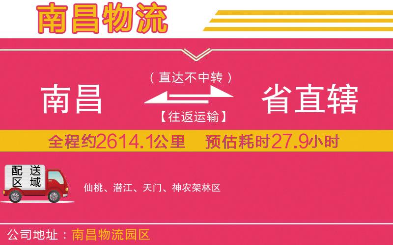 南昌到省直轄物流公司