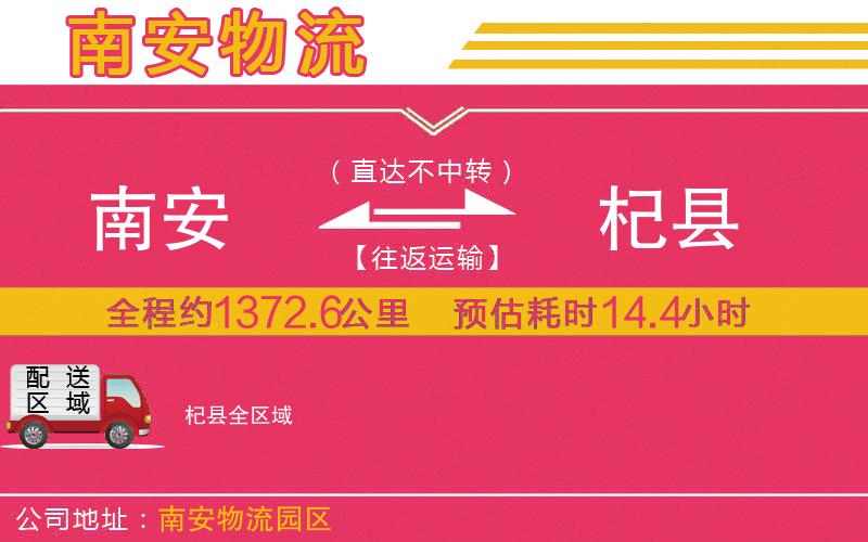 南安到杞縣物流公司