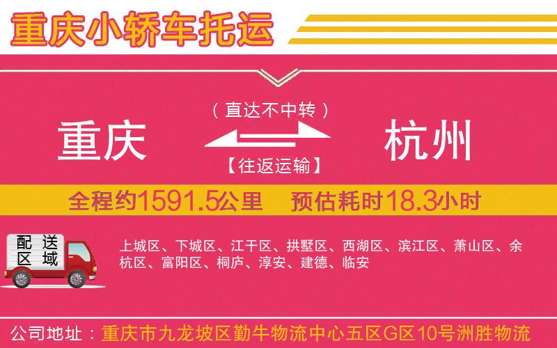 重慶到杭州物流公司