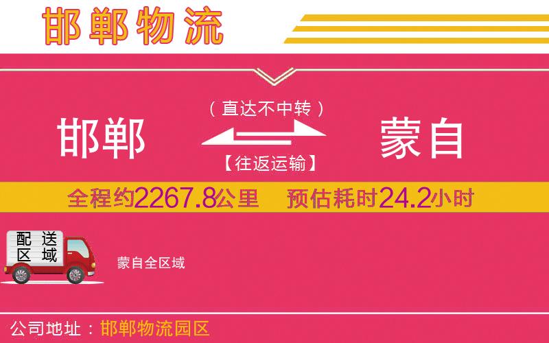 邯鄲到蒙自物流公司