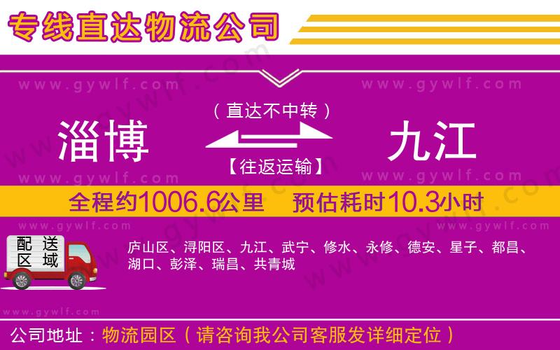 淄博到九江物流公司