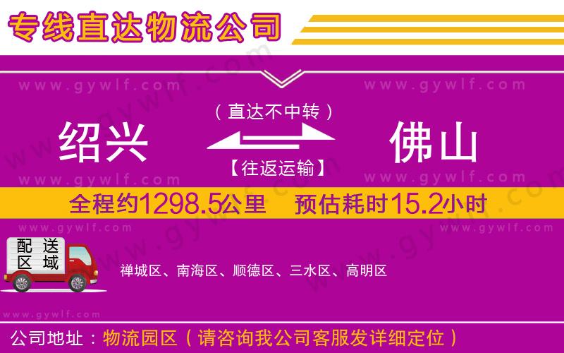 紹興到佛山物流公司