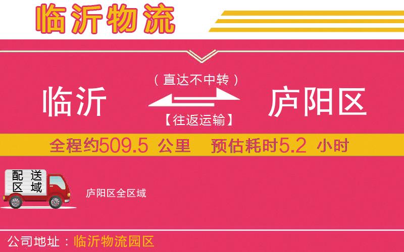 臨沂到廬陽區(qū)物流公司