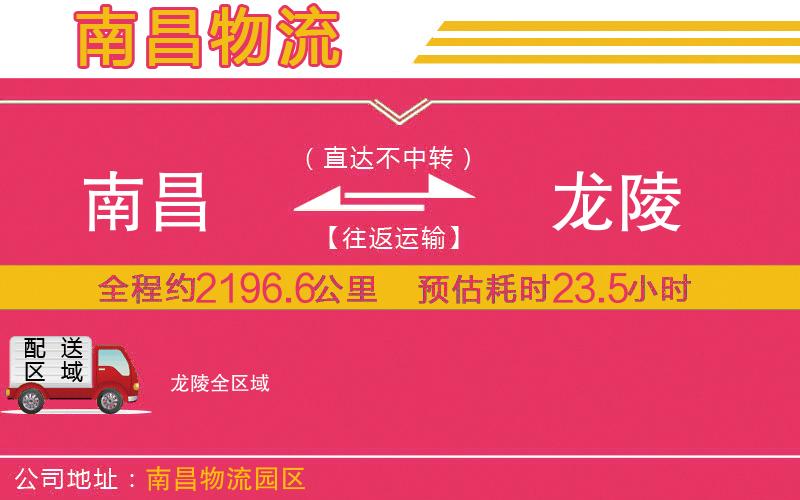 南昌到龍陵物流公司