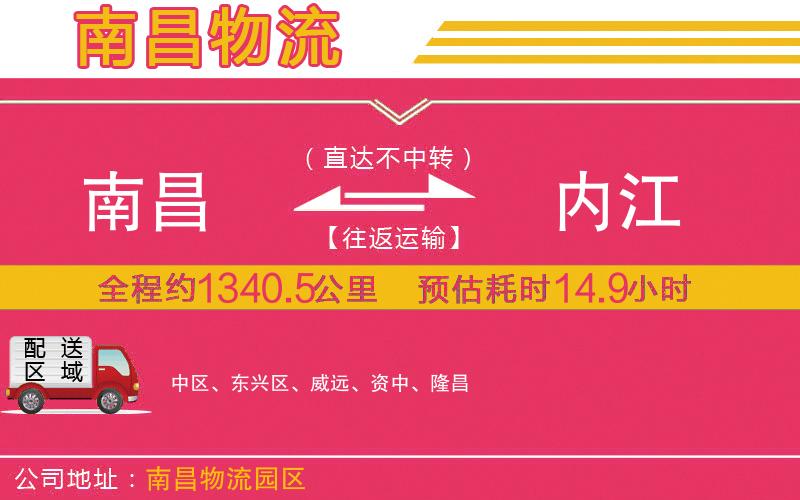 南昌到內(nèi)江物流公司