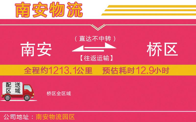 南安到埇橋區(qū)物流公司