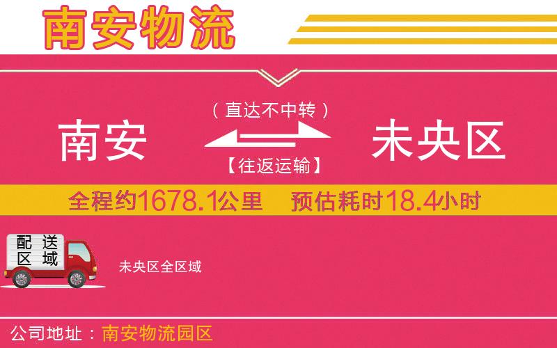 南安到未央?yún)^(qū)物流公司