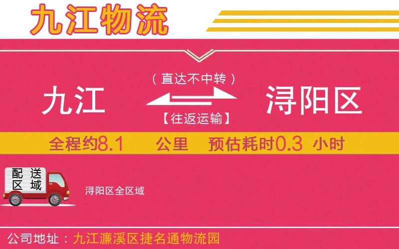 九江到潯陽區(qū)物流公司