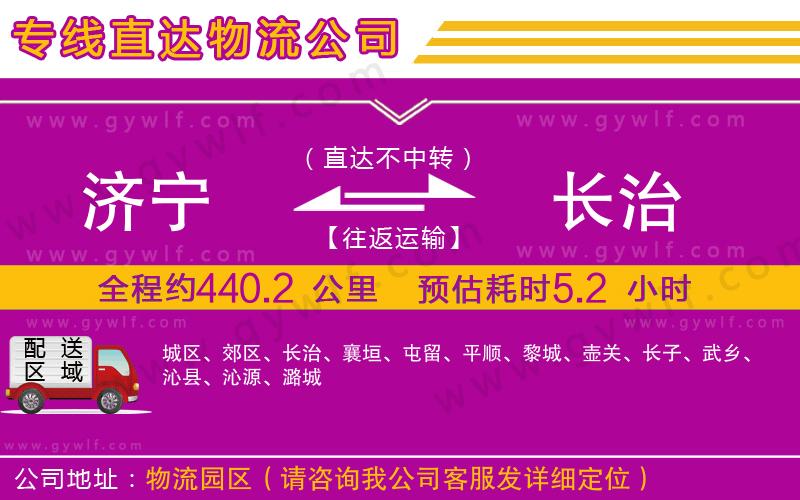 濟(jì)寧到長治物流公司