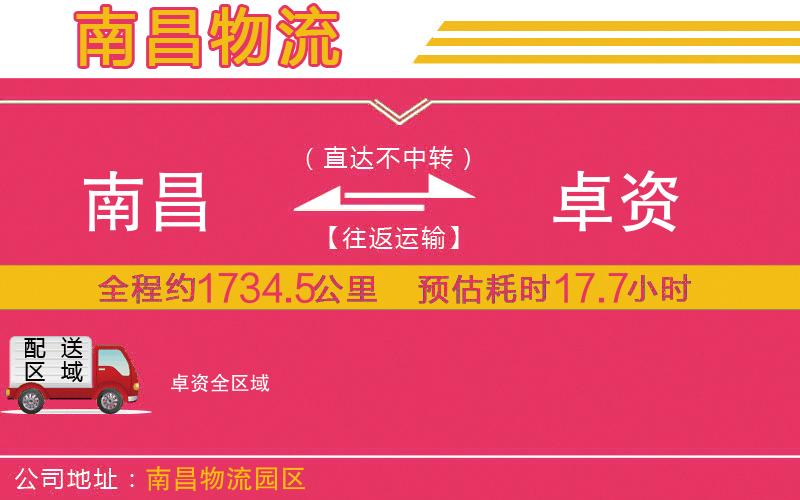 南昌到卓資物流公司