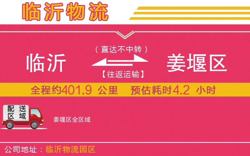 臨沂到姜堰區(qū)物流公司