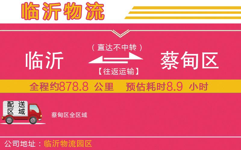 臨沂到蔡甸區(qū)物流公司