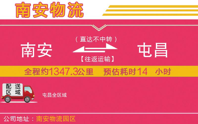 南安到屯昌物流公司