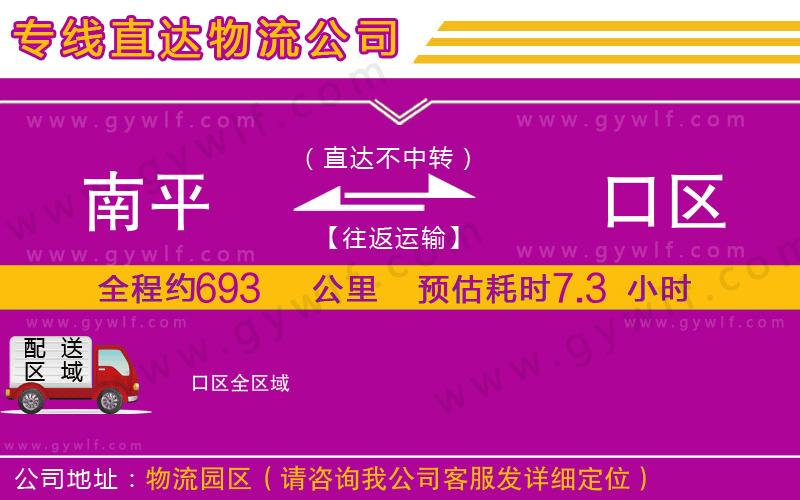南平到硚口區(qū)物流公司