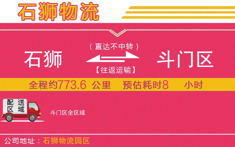 石獅到斗門(mén)區(qū)物流公司