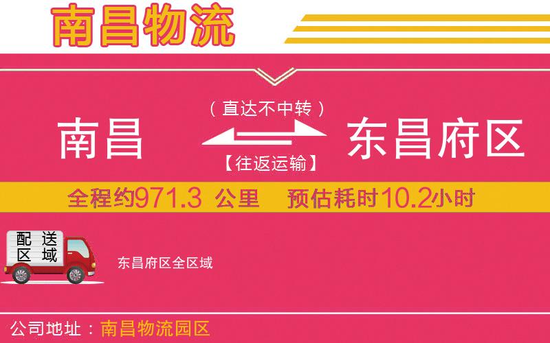 南昌到東昌府區(qū)物流公司