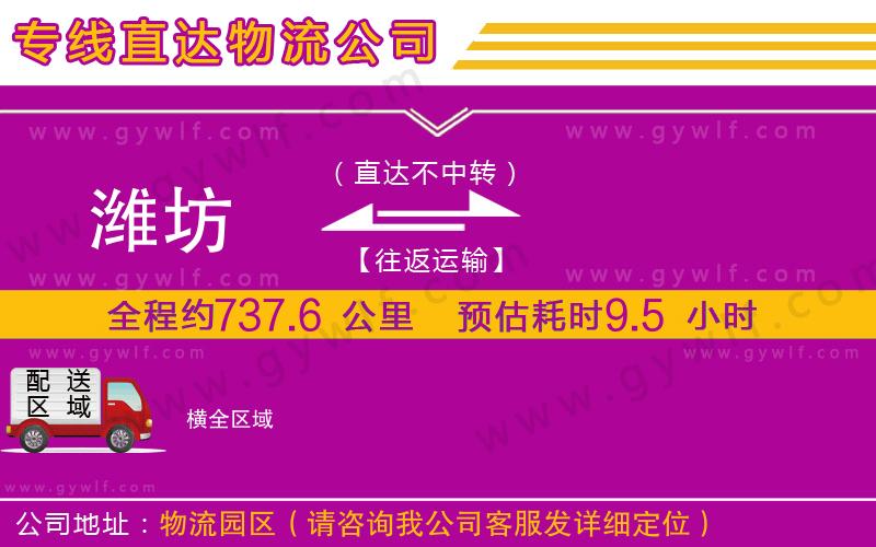 濰坊到橫物流公司