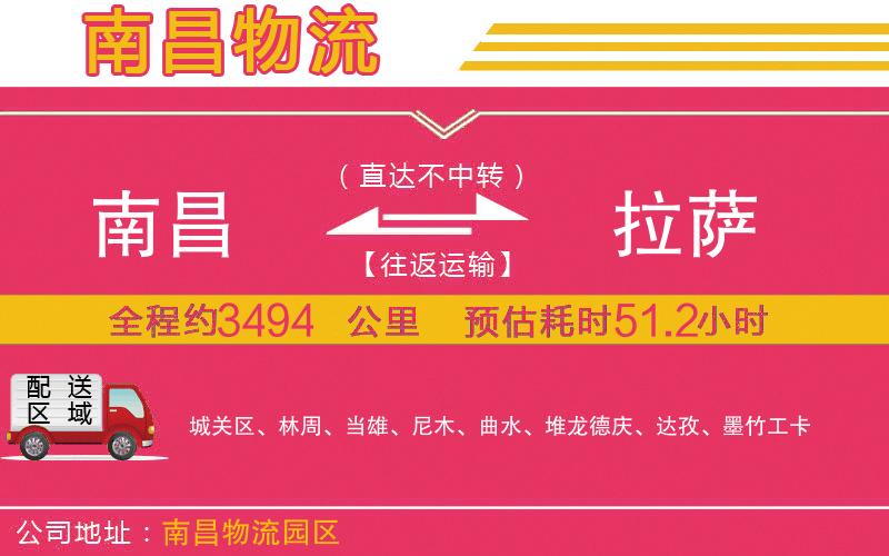 南昌到拉薩物流公司