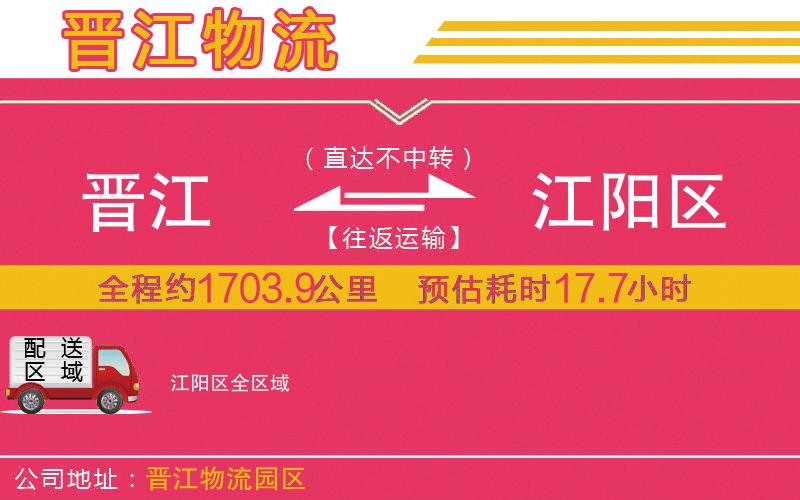 晉江到江陽區(qū)物流公司