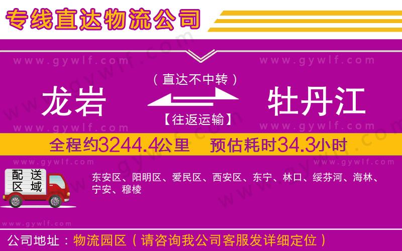 龍巖到牡丹江物流公司