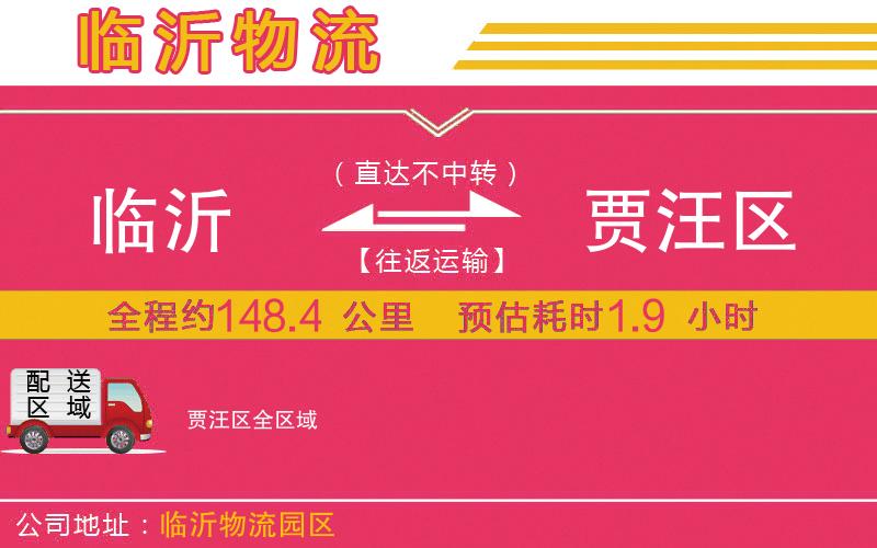 臨沂到賈汪區(qū)物流公司