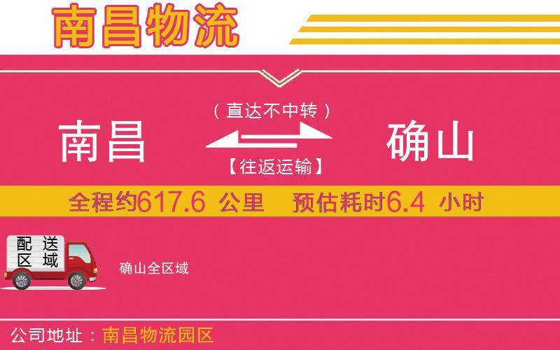 南昌到確山物流公司