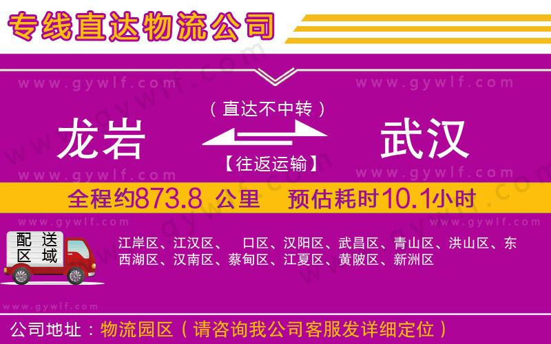 龍巖到武漢物流公司