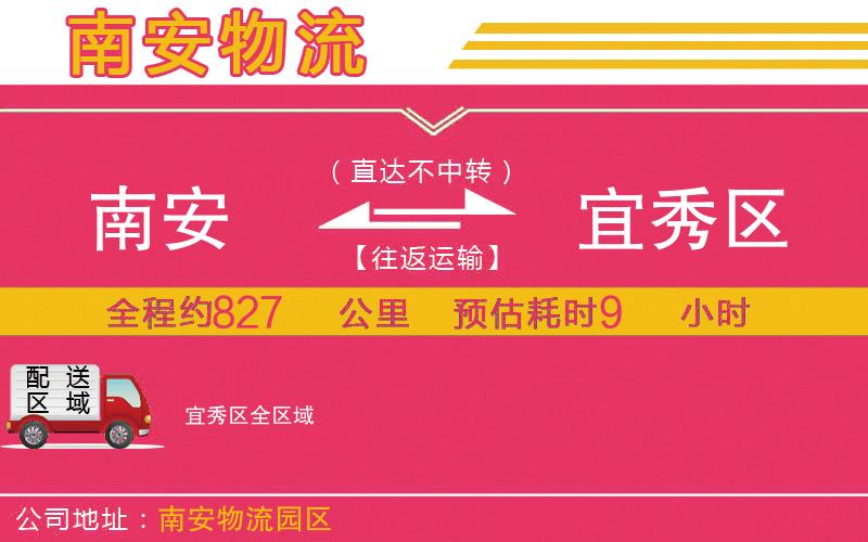 南安到宜秀區(qū)物流公司