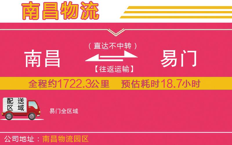 南昌到易門(mén)物流公司