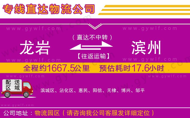 龍巖到濱州物流公司