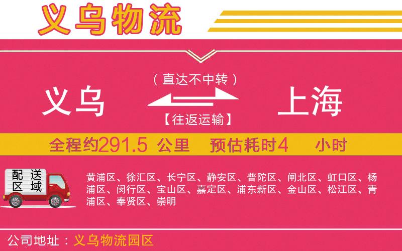 義烏到上海物流公司