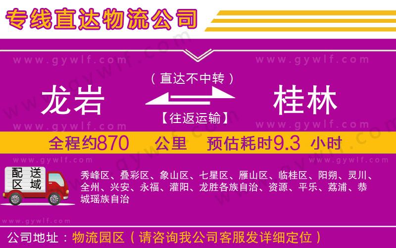 龍巖到桂林物流公司