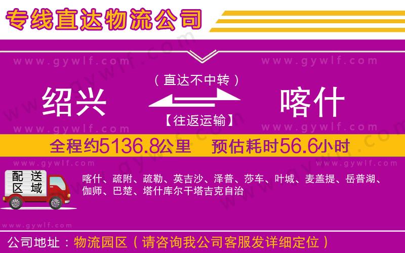 紹興到喀什物流公司