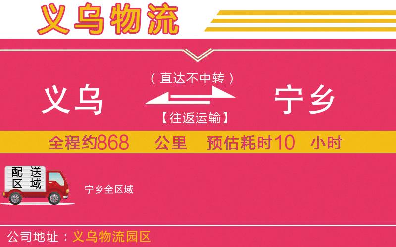 義烏到寧鄉(xiāng)物流公司