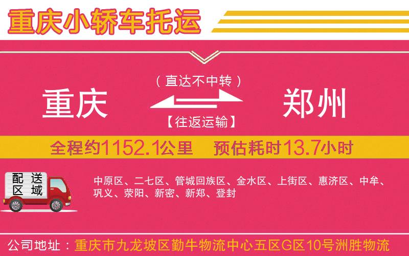 重慶到鄭州物流公司