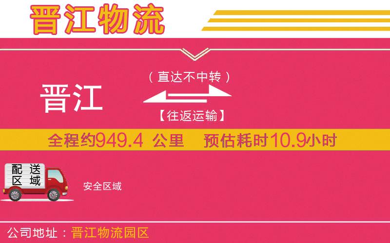 晉江到安物流公司