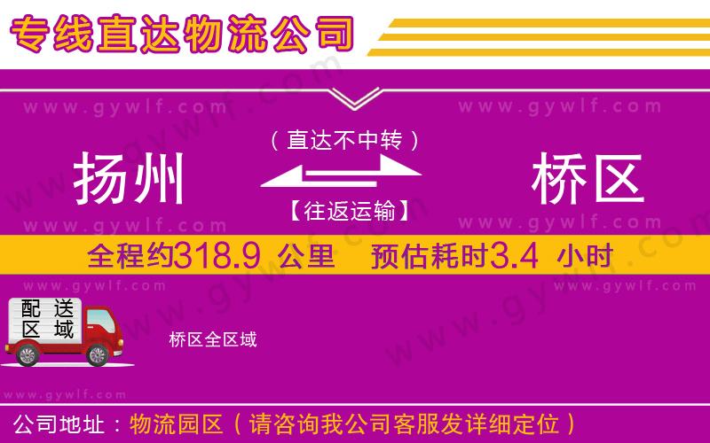 揚州到埇橋區(qū)物流公司