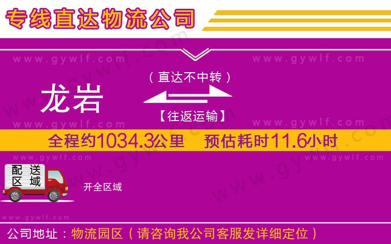 龍巖到開物流公司