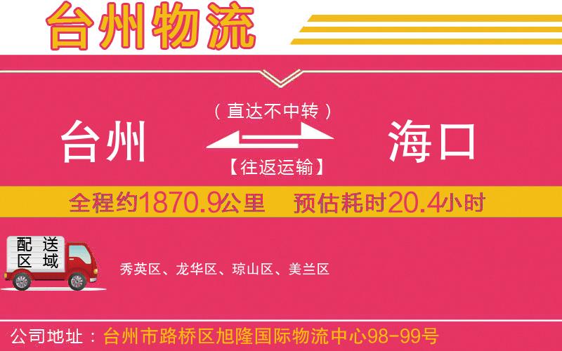 臺州到?？谖锪鞴?/>
</p>
<p>
    <span style=