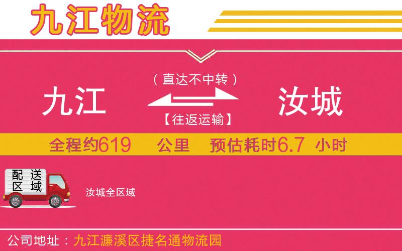 九江到汝城物流公司