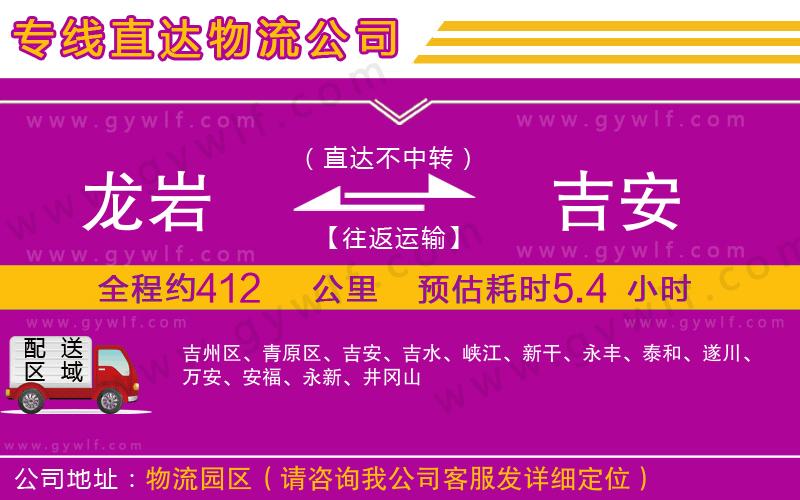 龍巖到吉安物流公司