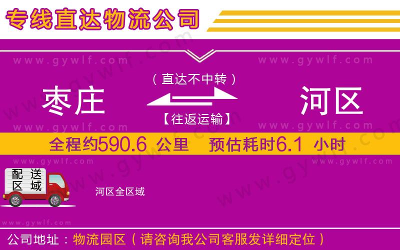 棗莊到?jīng)负訁^(qū)物流公司