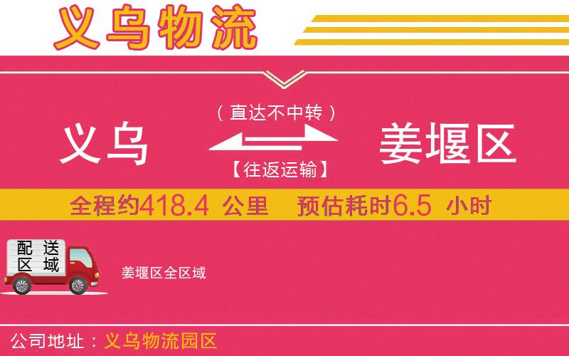 義烏到姜堰區(qū)物流公司