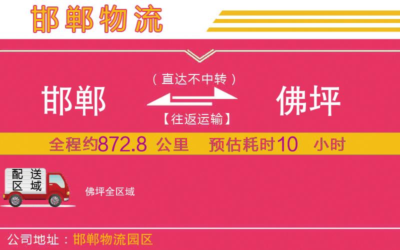 邯鄲到佛坪物流公司