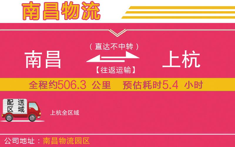 南昌到上杭物流公司