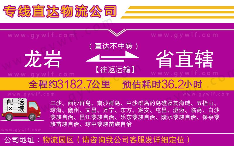 龍巖到省直轄物流公司