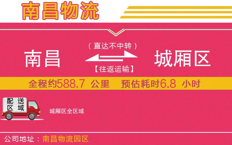 南昌到城廂區(qū)物流公司