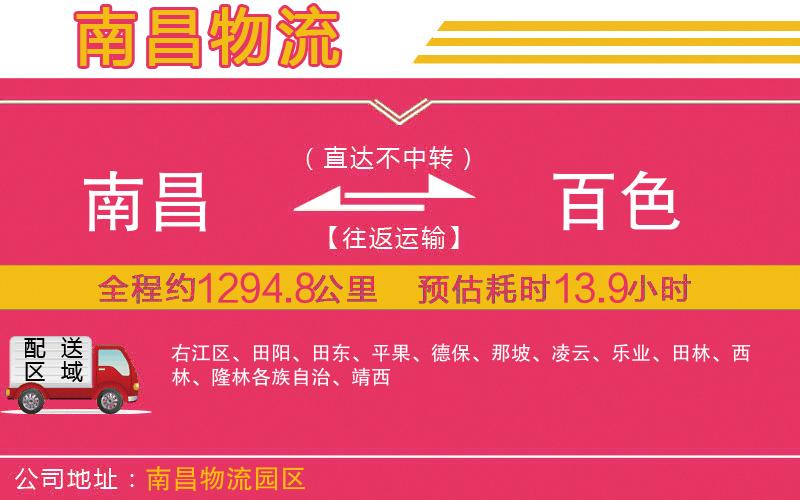 南昌到百色物流公司