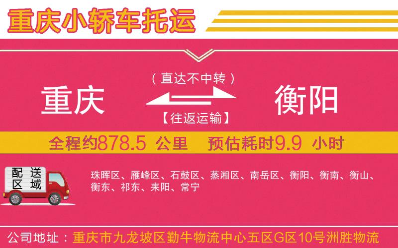 重慶到衡陽物流公司